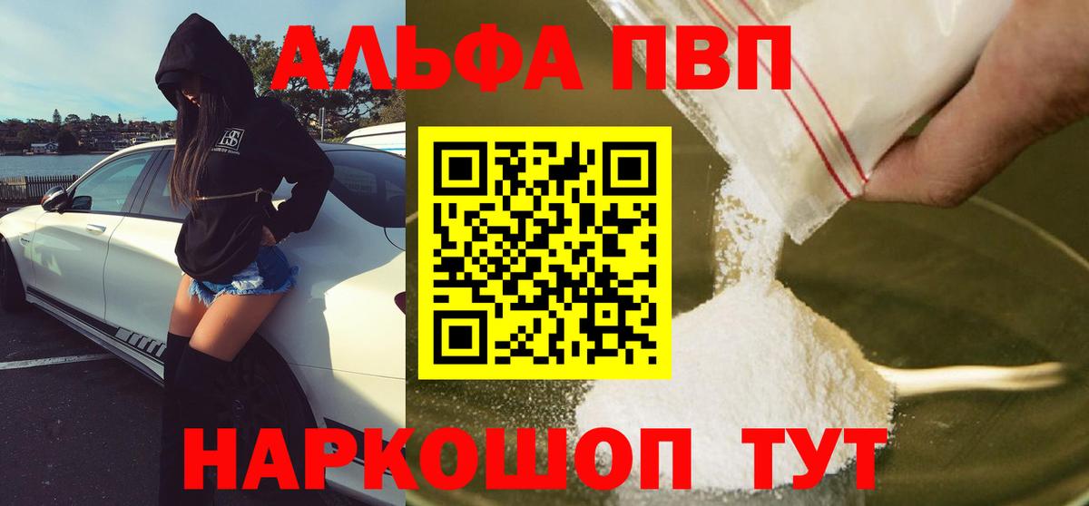 Alpha-PVP VHQ Новодвинск