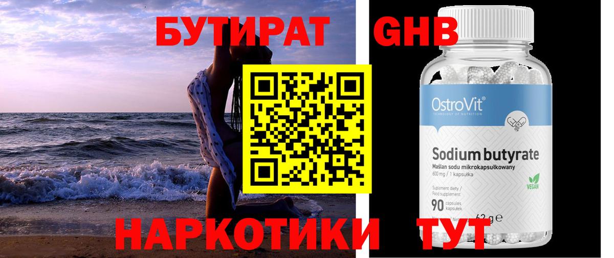 БУТИРАТ вода Новодвинск
