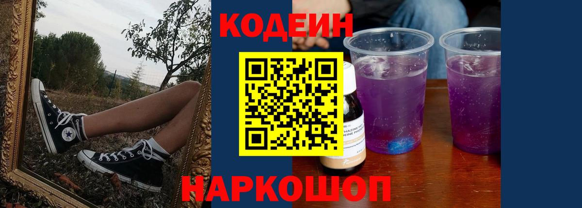 Кодеиновый сироп Lean напиток Lean (лин)  Вход с VPN  Новодвинск 