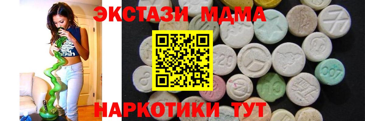 МДМА VHQ  МДМА кристаллы  Вход с VPN  Новодвинск 