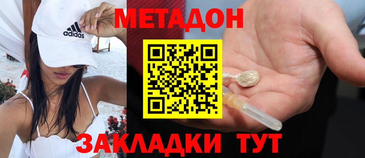 МЕТАДОН белоснежный  Вход с VPN  Новодвинск 